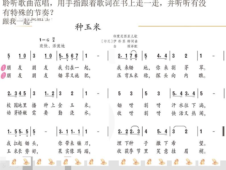 人教版小学二年级音乐种玉米 课件 (5)第4页