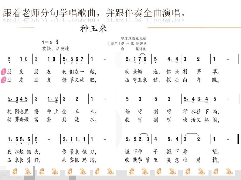 人教版小学二年级音乐种玉米 课件 (5)第5页