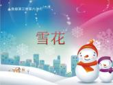 人教版小学二年级音乐雪花 课件 (2)