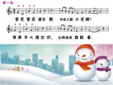 人教版小学二年级音乐雪花 课件 (2)