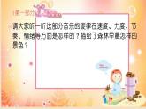 人教版小学二年级音乐欣赏　森林中的铁匠（片段） 课件 (3)