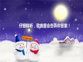 人教版小学二年级音乐雪花 课件 (3)