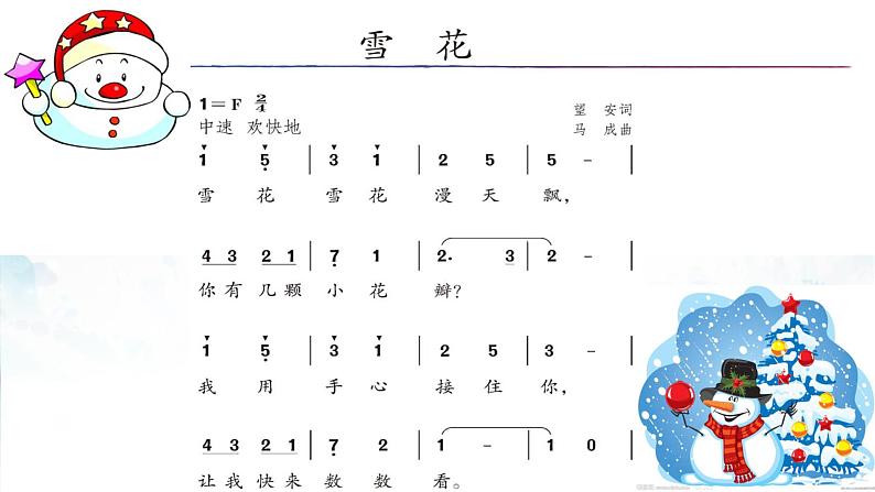 人教版小学二年级音乐雪花 课件 (3)04