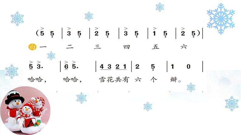 人教版小学二年级音乐雪花 课件 (3)07