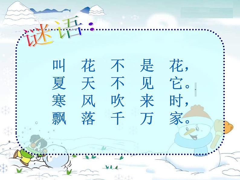 人教版小学二年级音乐雪花 课件ppt (2)第2页