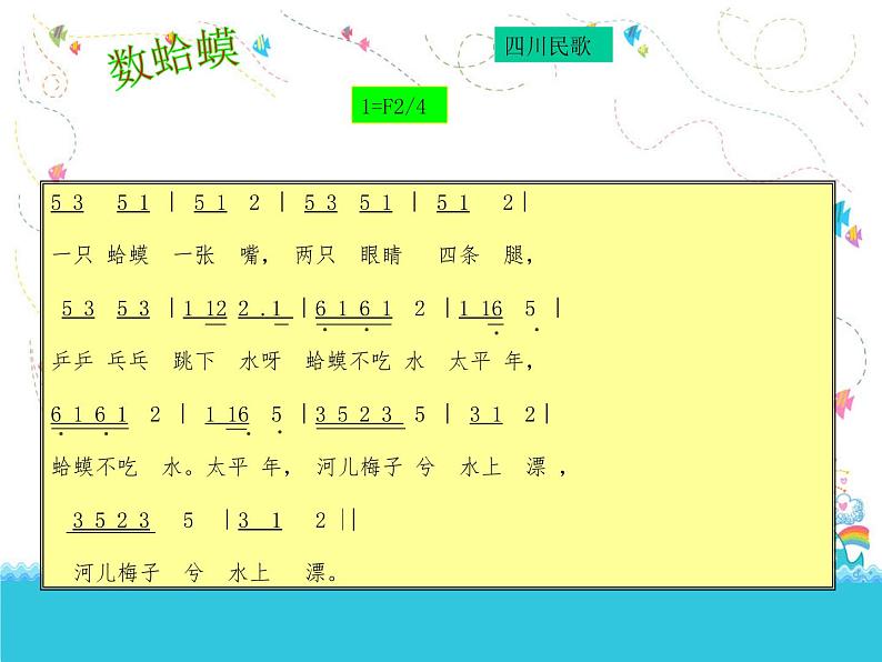 人教版小学二年级音乐数蛤蟆 课件 (5)07