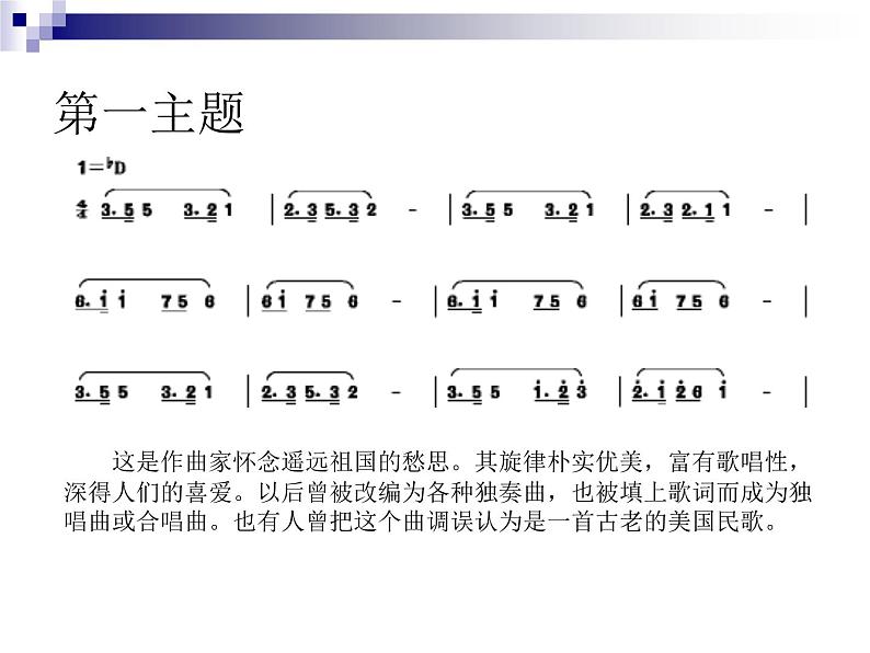 人教版小学六年级音乐“自新大陆”第二乐章 课件 (1)03