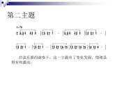 人教版小學(xué)六年級(jí)音樂(lè)“自新大陸”第二樂(lè)章 課件 (1)