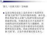 人教版小學(xué)六年級(jí)音樂(lè)“自新大陸”第二樂(lè)章 課件 (1)