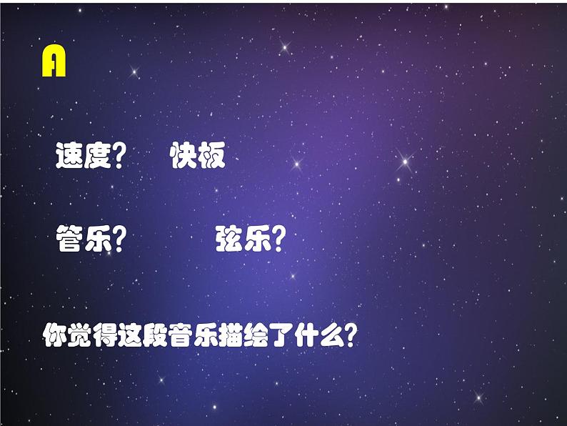 人教版小学六年级音乐木星──欢乐使者 课件06