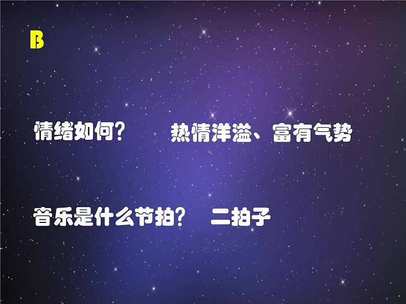 人教版小学六年级音乐木星──欢乐使者 课件07