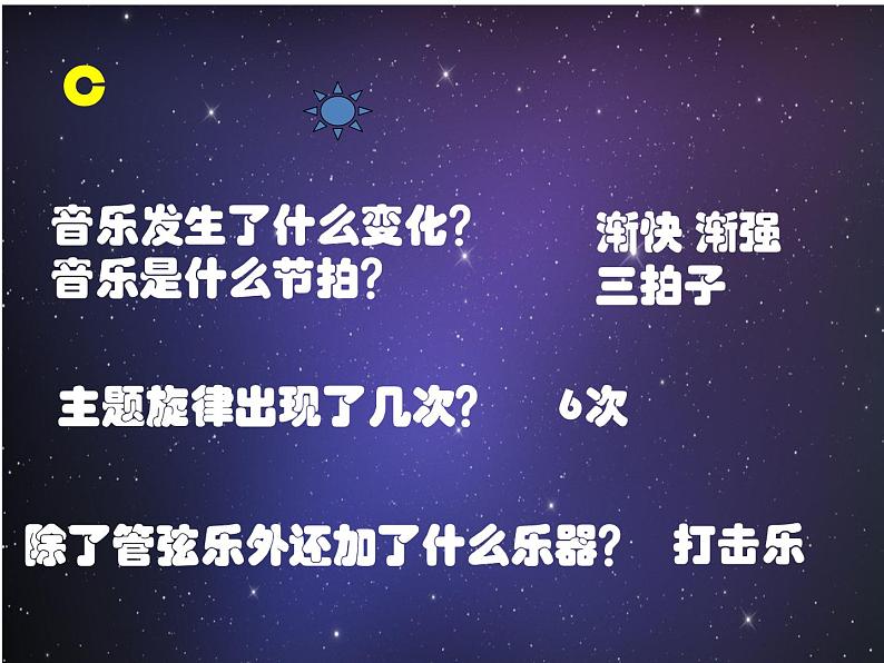 人教版小学六年级音乐木星──欢乐使者 课件08