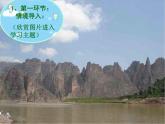 人教版小学六年级音乐保卫黄河 课件