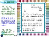 人教版小学六年级音乐保卫黄河 课件