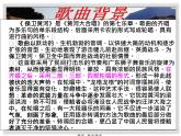 人教版小学六年级音乐保卫黄河 课件