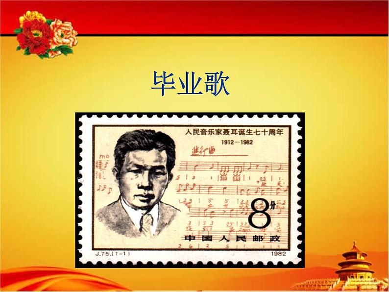 人教版小学六年级音乐毕业歌 课件 (3)01