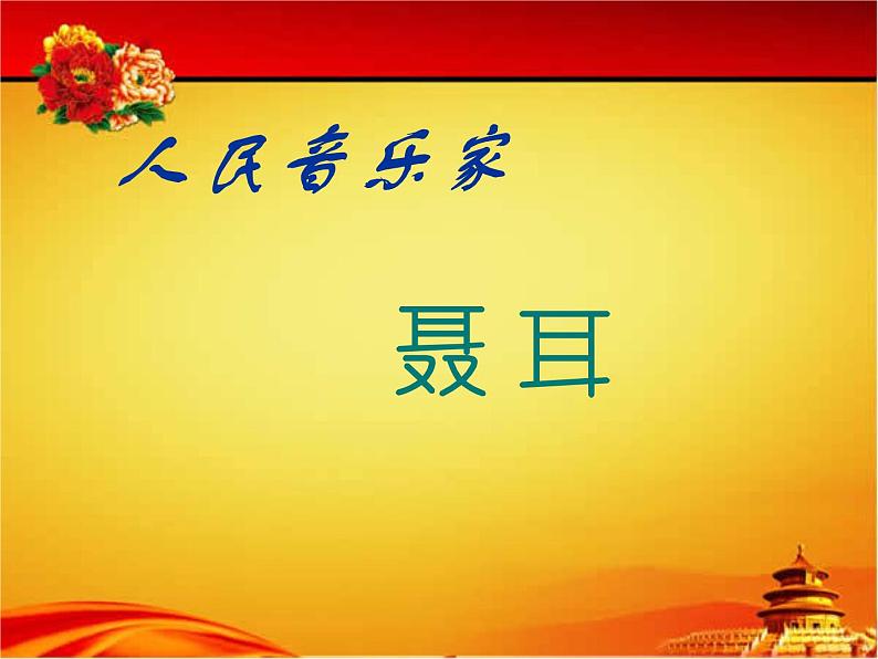 人教版小学六年级音乐毕业歌 课件 (3)02