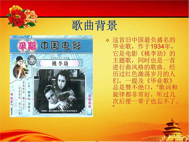 人教版小学六年级音乐毕业歌 课件 (3)04