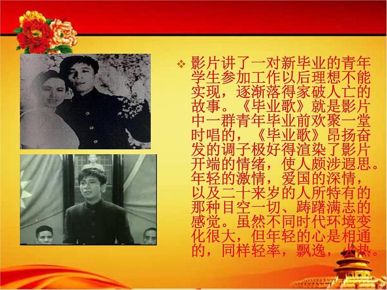 人教版小学六年级音乐毕业歌 课件 (3)05