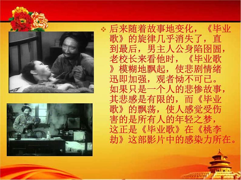 人教版小学六年级音乐毕业歌 课件 (3)06