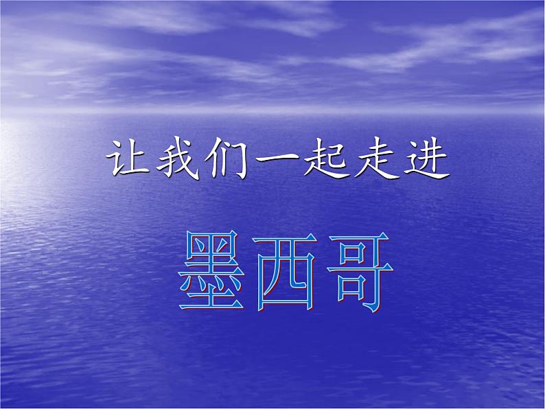 人教版小学六年级音乐拉库卡拉查 课件 (2)第3页