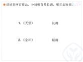 人教版小學(xué)六年級(jí)音樂天堂 課件 (2)