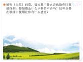 人教版小學(xué)六年級(jí)音樂天堂 課件 (2)