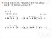 人教版小學(xué)六年級(jí)音樂天堂 課件 (2)