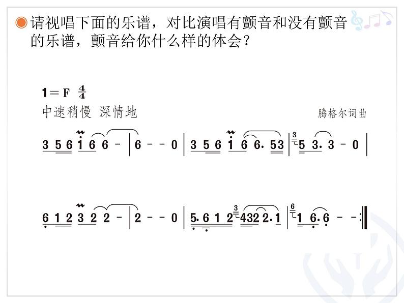 人教版小学六年级音乐天堂 课件 (2)05