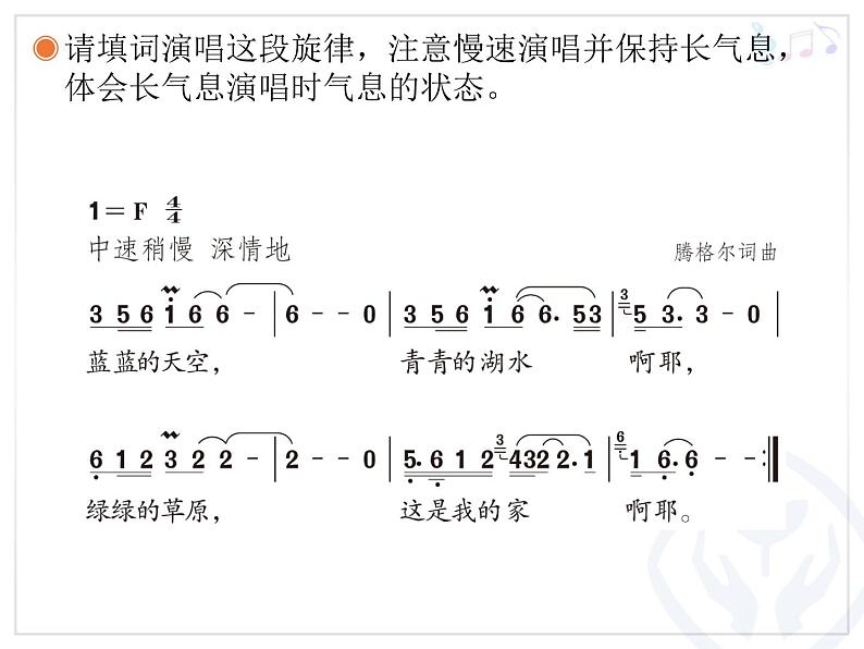 人教版小学六年级音乐天堂 课件 (2)06