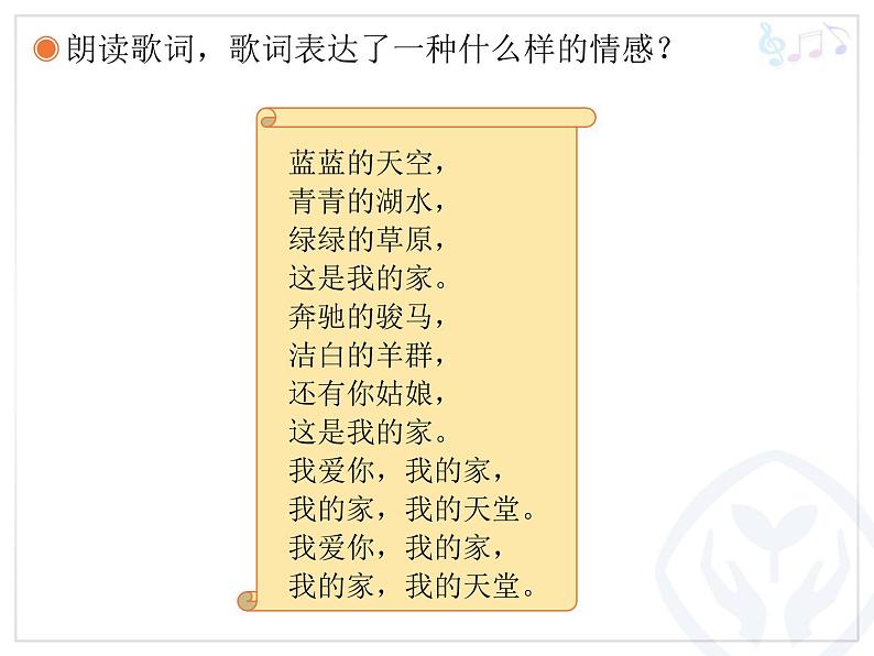 人教版小学六年级音乐天堂 课件 (2)07