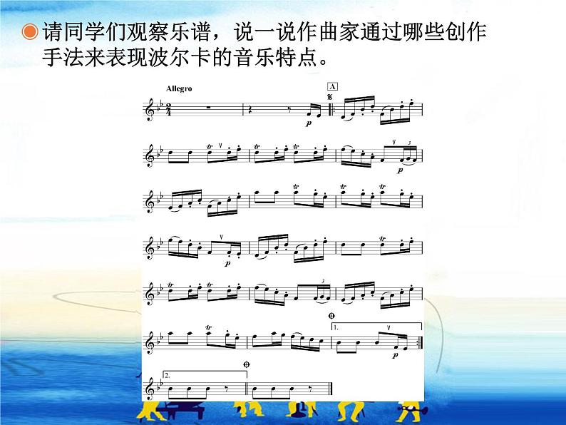 人教版小学六年级音乐单簧管波尔卡 课件 (2)07