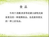 人教版小學(xué)六年級(jí)音樂嘎達(dá)梅林 課件