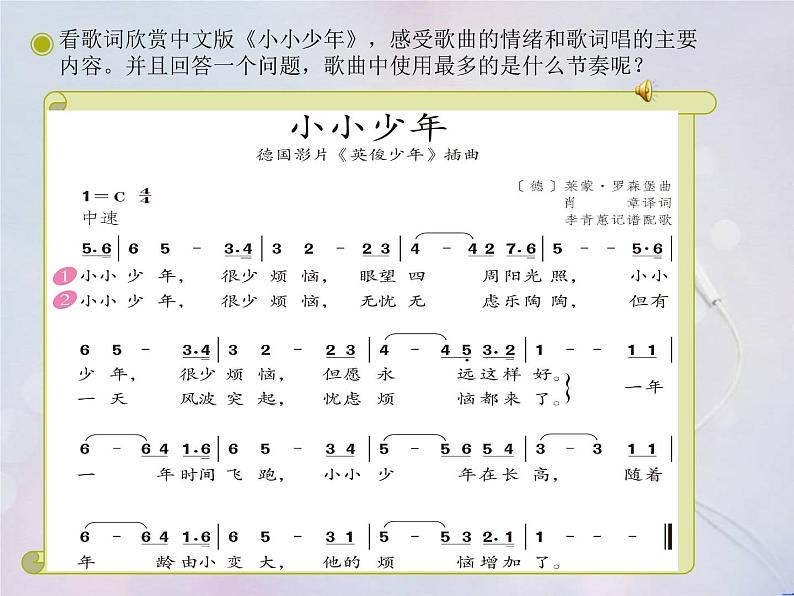 人教版小学六年级音乐小小少年 课件 (2)04