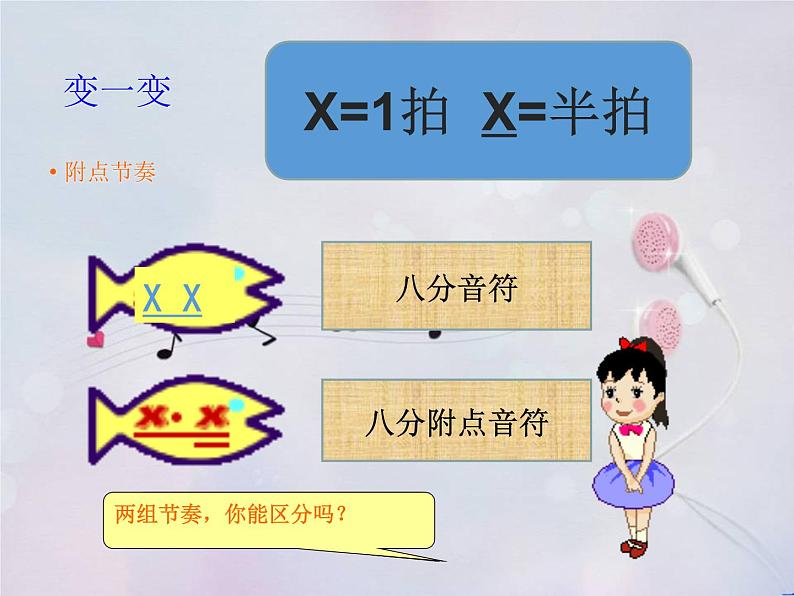 人教版小学六年级音乐小小少年 课件 (2)05