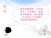 人教版小學(xué)六年級音樂愛我中華 課件 (1)