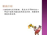 人教版小學(xué)六年級音樂幽默曲 課件 (1)