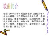 人教版小学六年级音乐小小少年 课件