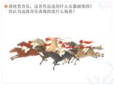 人教版小学六年级音乐赛马 课件