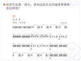 人教版小学六年级音乐赛马 课件