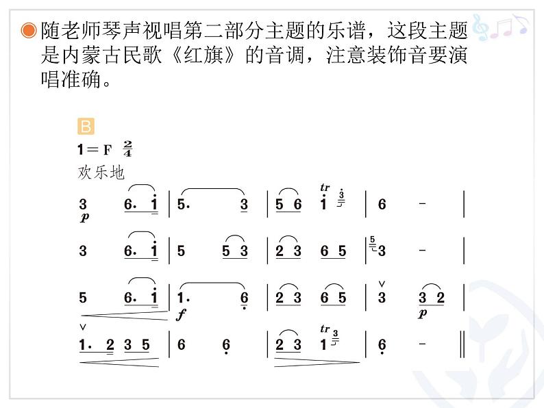 人教版小学六年级音乐赛马 课件第8页