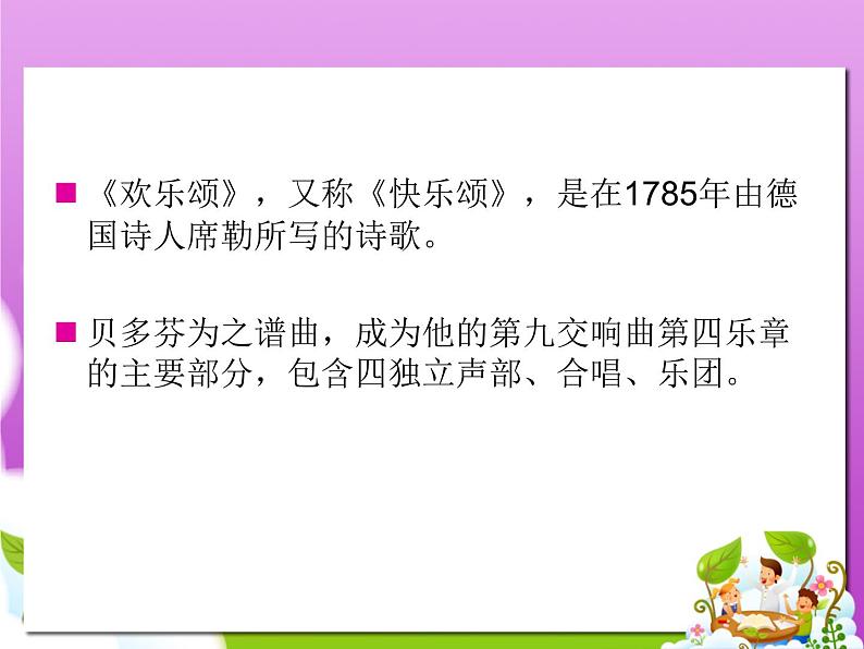 人教版小学六年级音乐欢乐颂 课件 (2)02