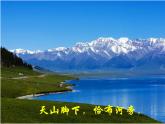 人教版小學(xué)六年級(jí)音樂美麗的夏牧場(chǎng) 課件