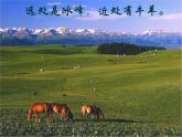 人教版小學(xué)六年級(jí)音樂美麗的夏牧場(chǎng) 課件