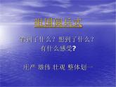 人教版小學六年級音樂我和我的祖國 課件 (1)