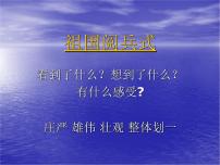 小学音乐人教版六年级上册欣赏 我和我的祖国图文ppt课件