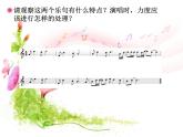 人教版小学六年级音乐感恩的心 课件 (1)