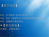人教版小學(xué)六年級音樂拉庫卡拉查 課件 (1)