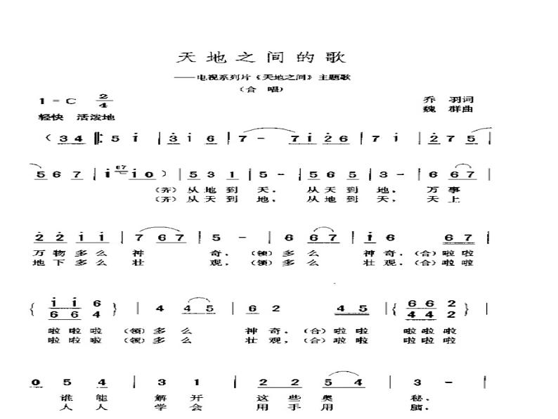 人教版小学六年级音乐天地之间的歌 课件05