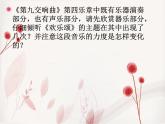 人教版小学六年级音乐欢乐颂 课件